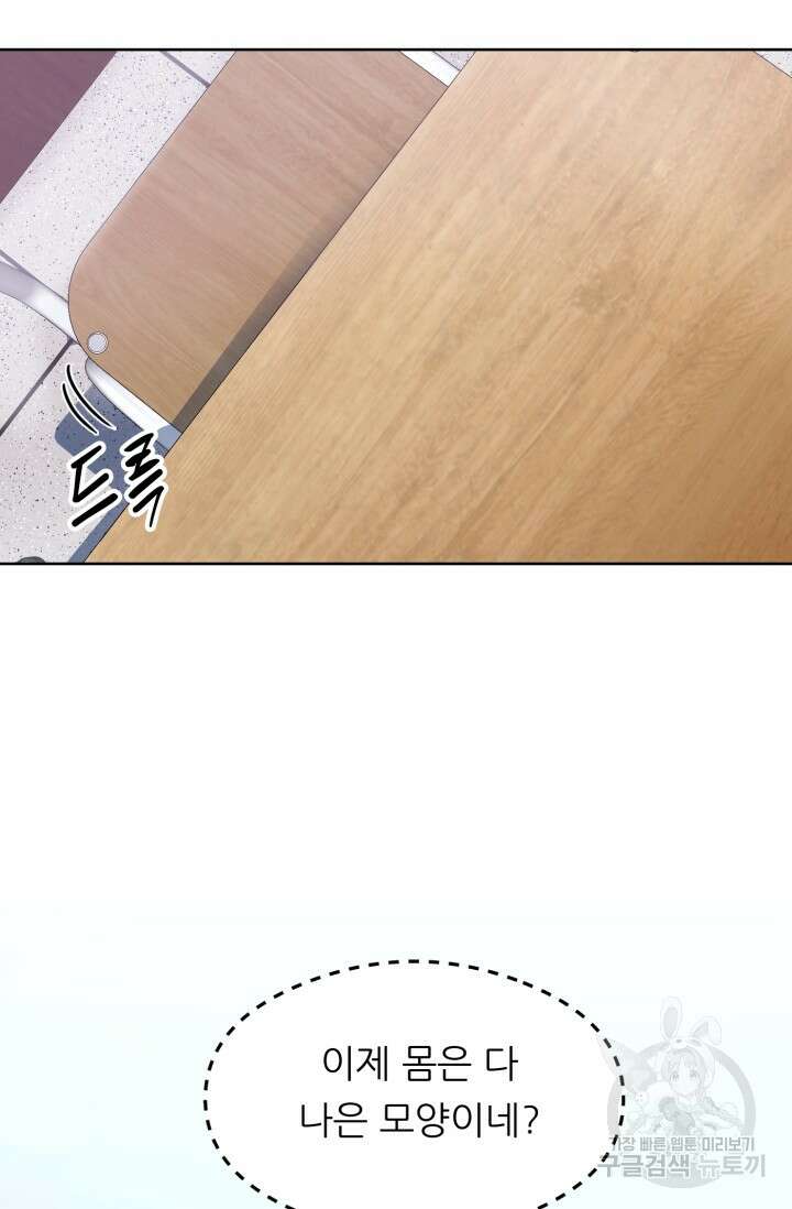전신의 강림 8화 29