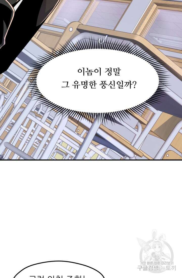 전신의 강림 8화 31
