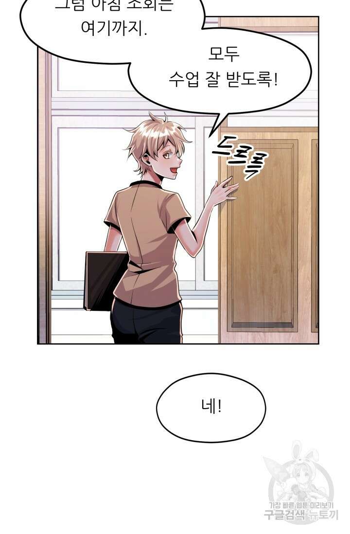 전신의 강림 8화 32