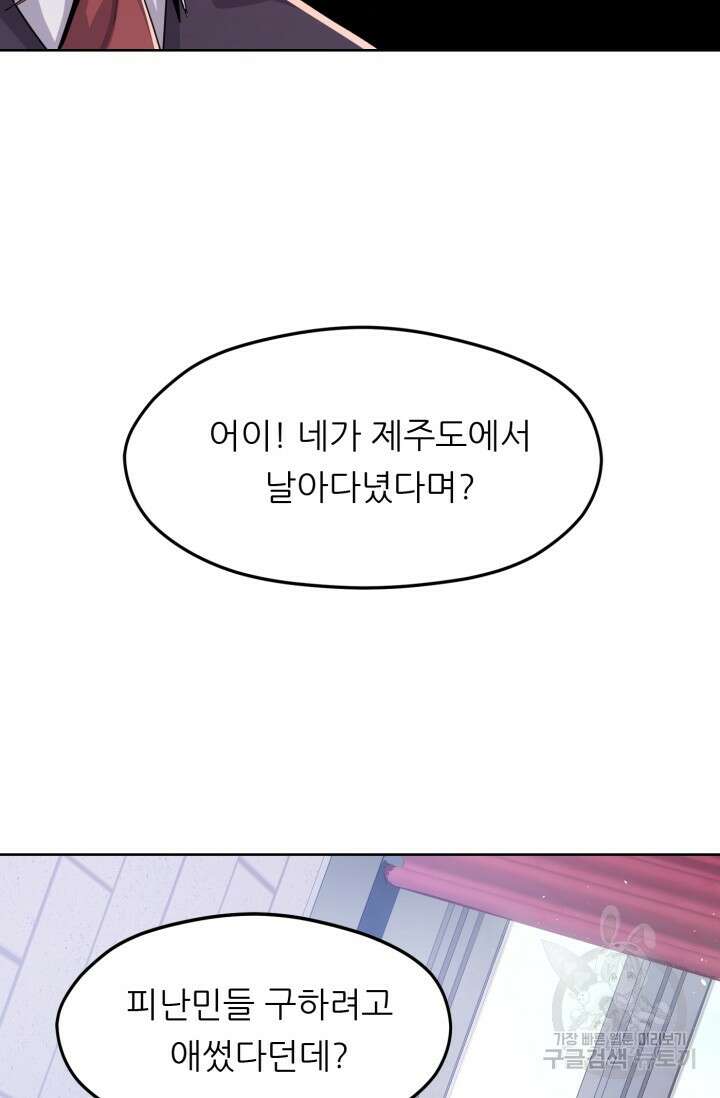 전신의 강림 8화 35