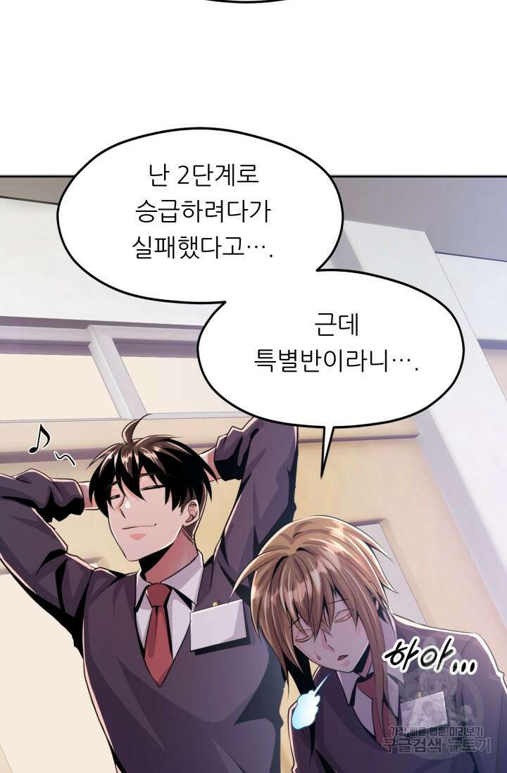 전신의 강림 8화 42