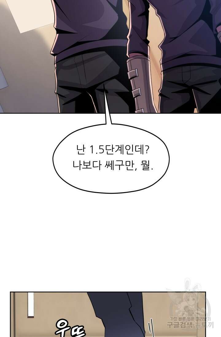 전신의 강림 8화 43