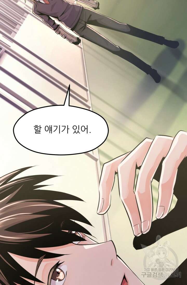 전신의 강림 8화 45