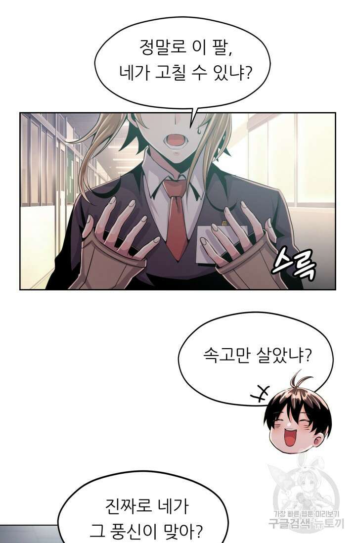 전신의 강림 8화 47
