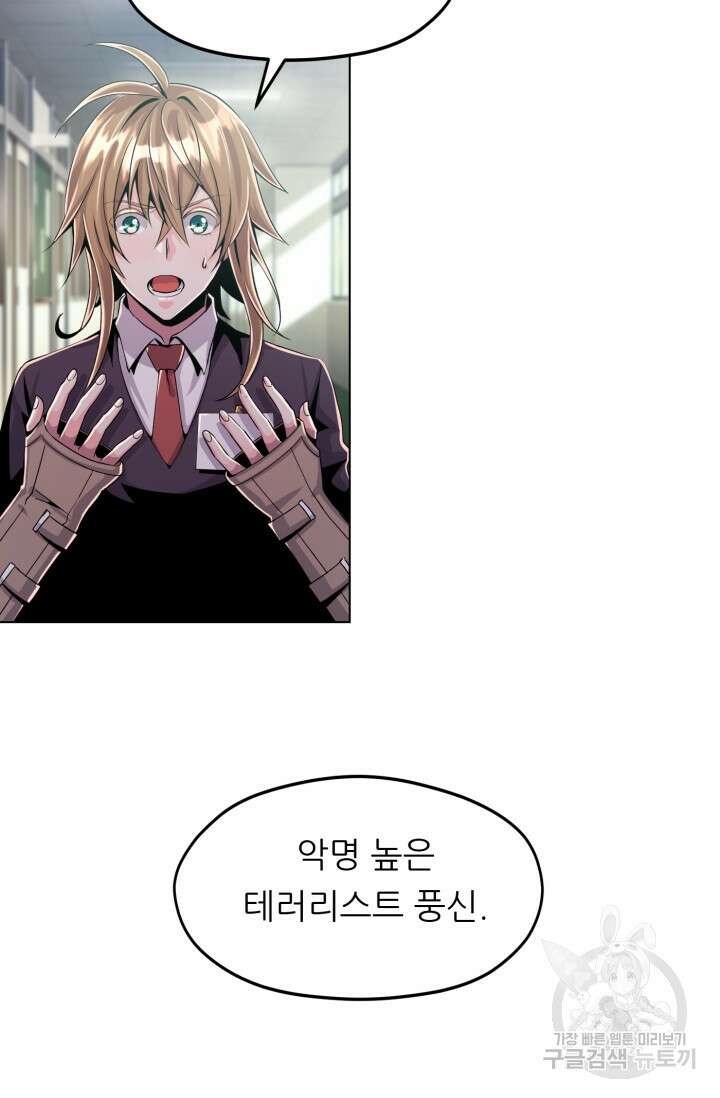전신의 강림 8화 48