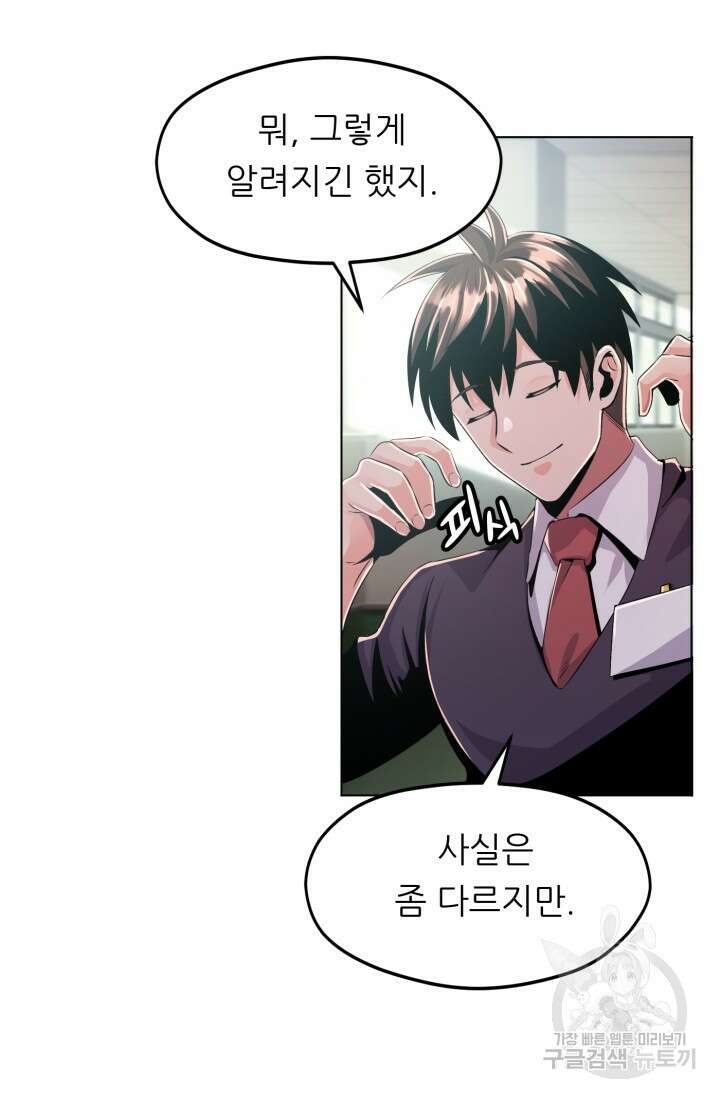 전신의 강림 8화 49