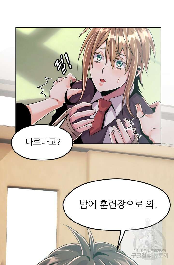 전신의 강림 8화 50