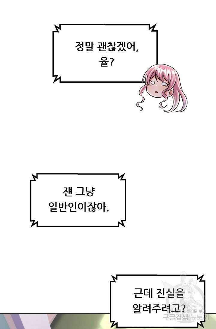 전신의 강림 8화 53