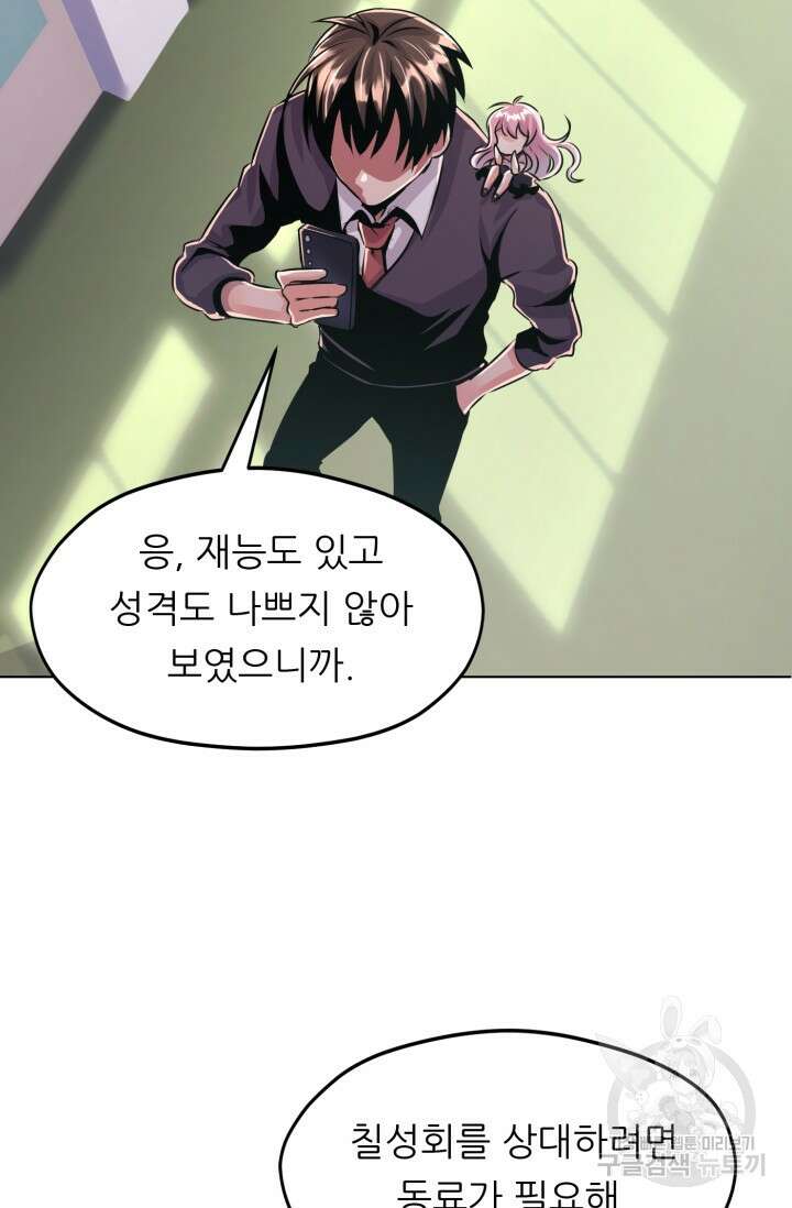 전신의 강림 8화 54