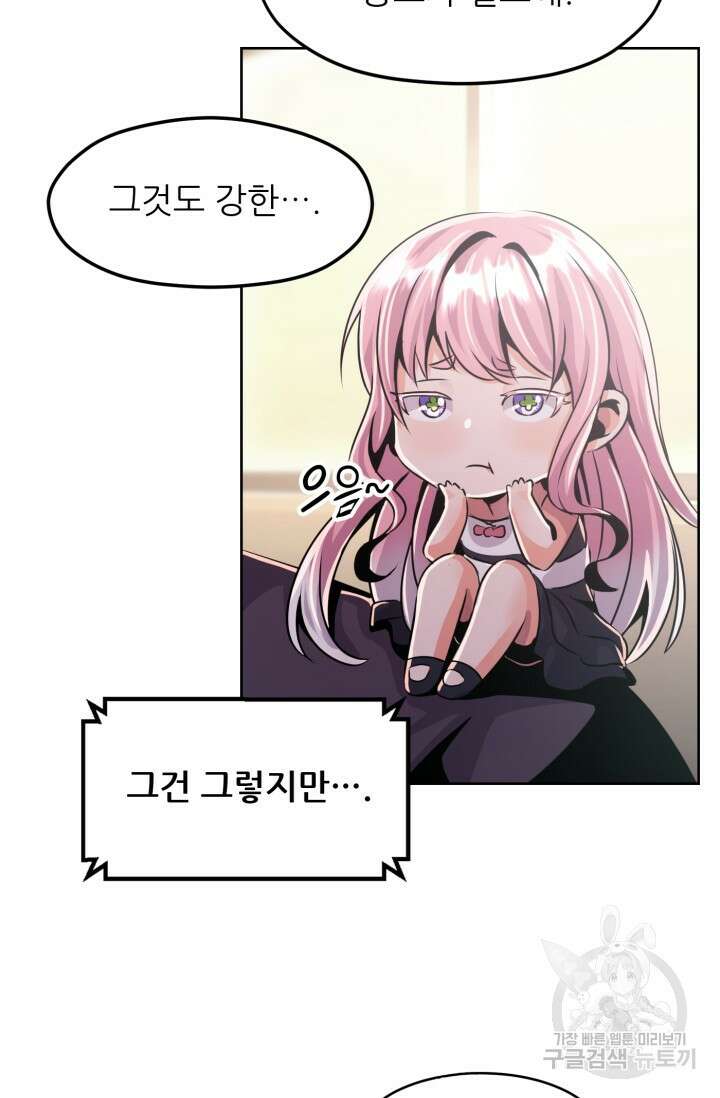 전신의 강림 8화 55