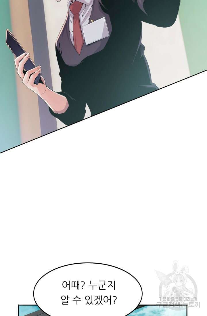 전신의 강림 8화 58