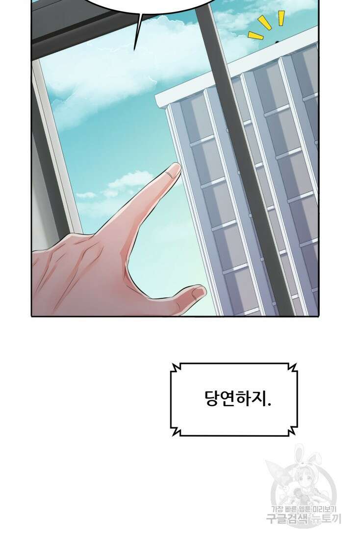 전신의 강림 8화 59