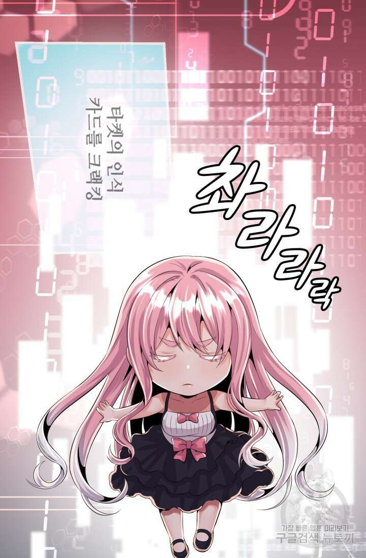 전신의 강림 8화 61