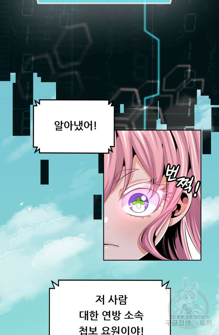 전신의 강림 8화 63
