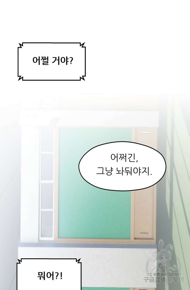 전신의 강림 8화 65