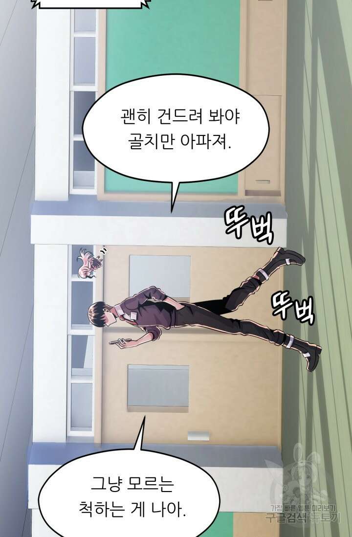 전신의 강림 8화 66