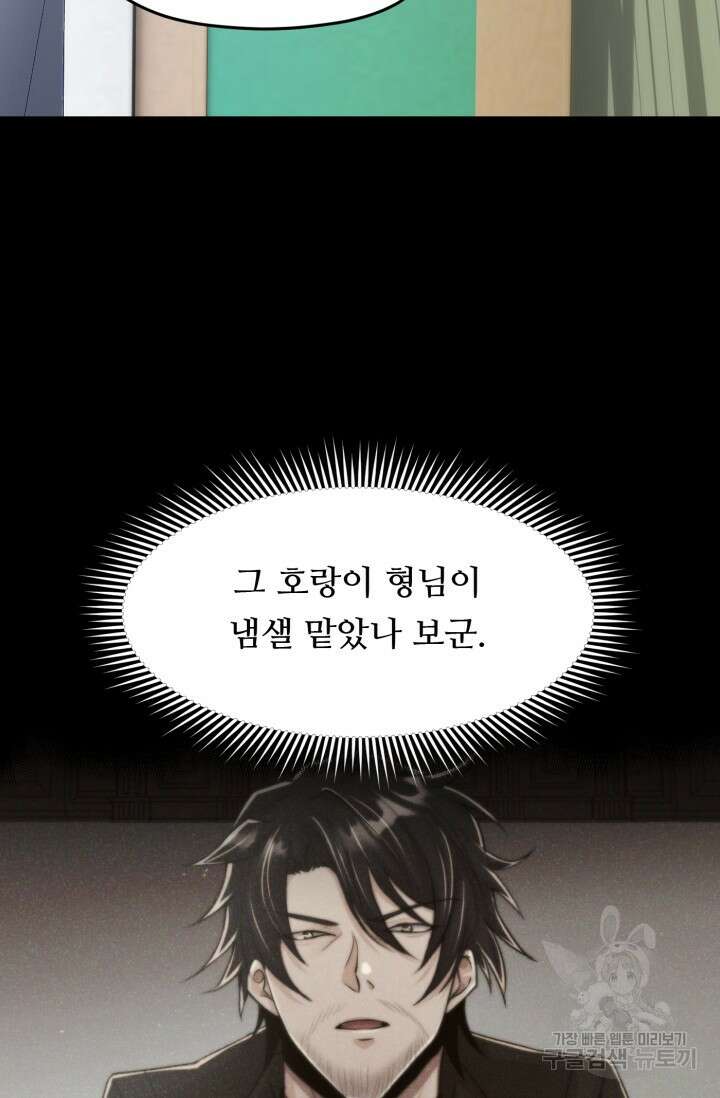 전신의 강림 8화 67
