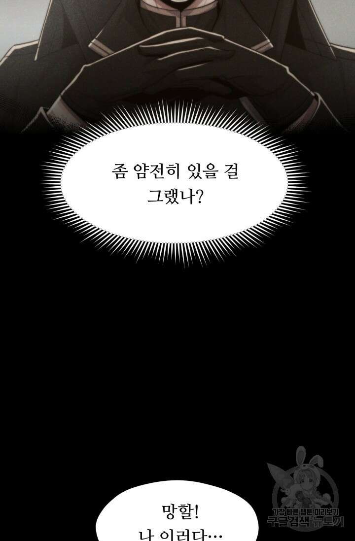 전신의 강림 8화 68