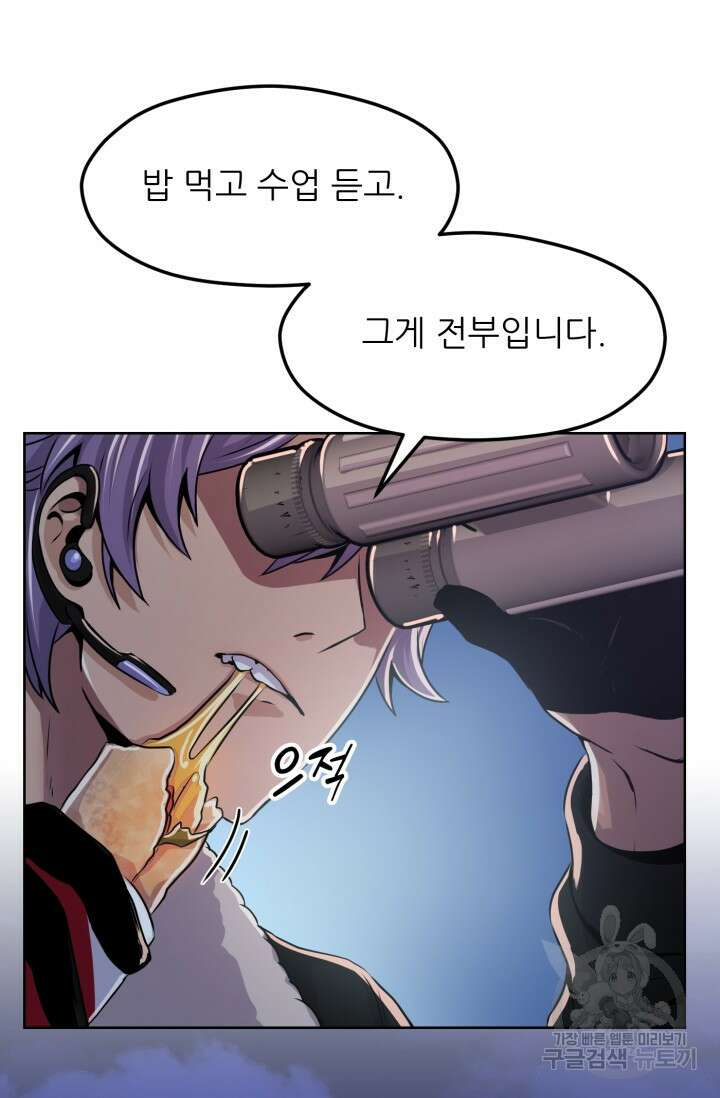 전신의 강림 8화 73