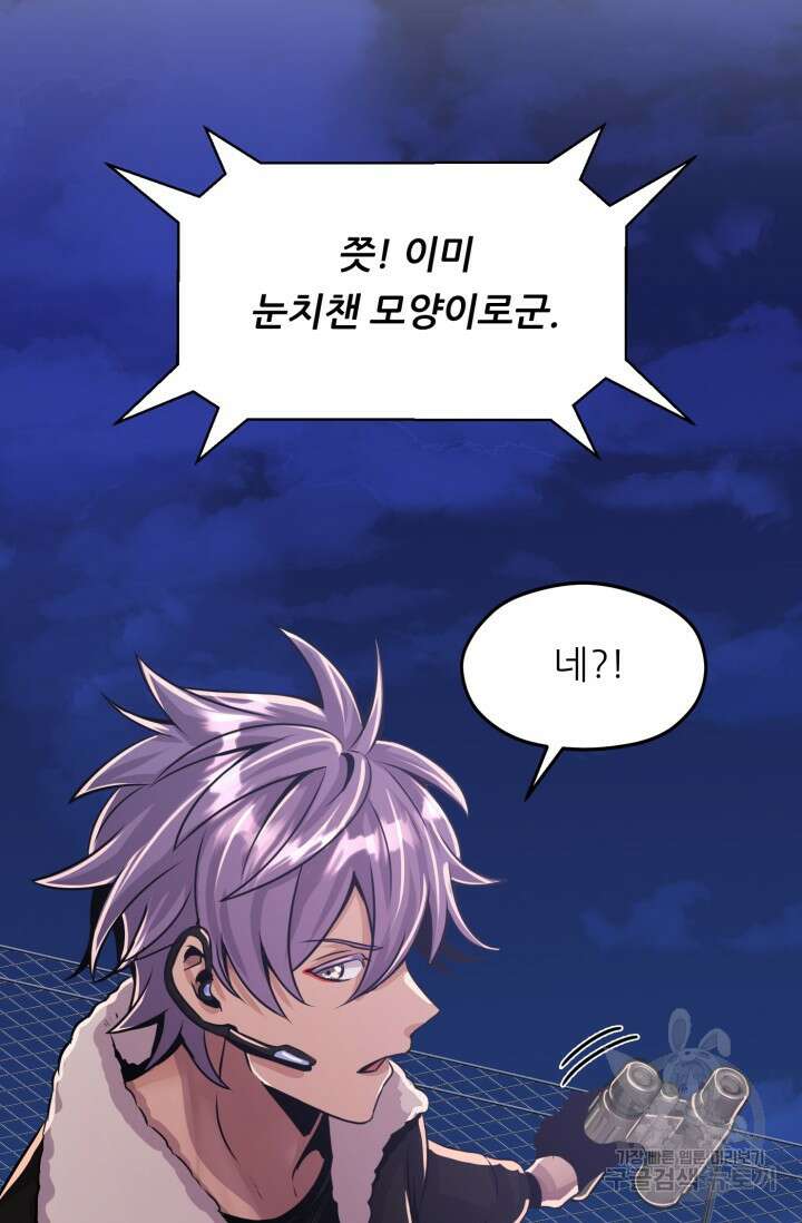 전신의 강림 8화 74