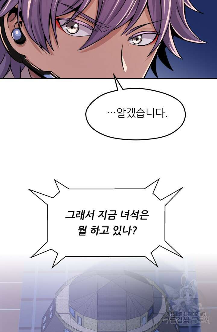 전신의 강림 8화 76