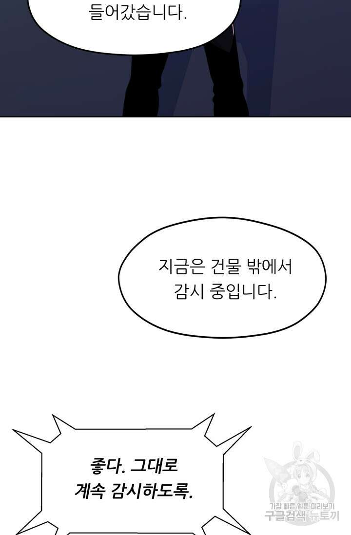 전신의 강림 8화 78