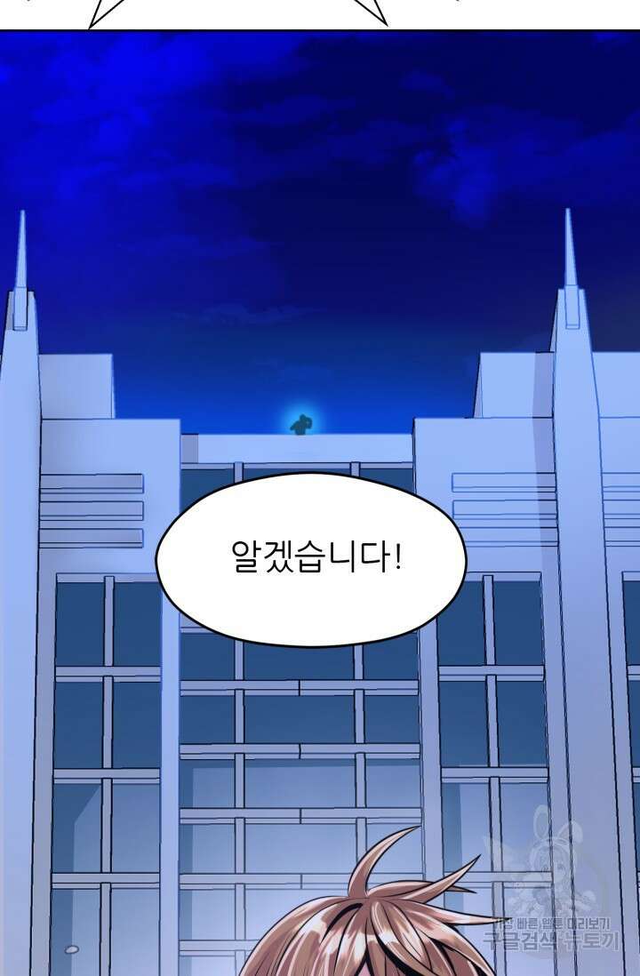 전신의 강림 8화 79