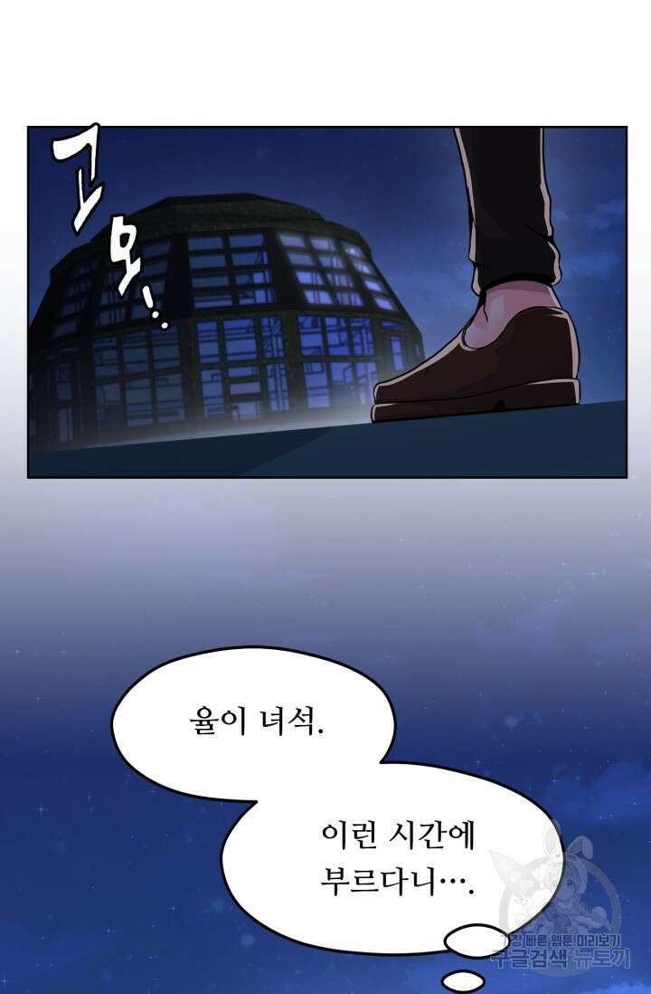 전신의 강림 8화 81