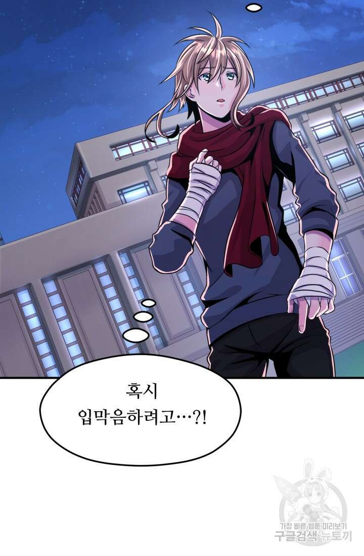 전신의 강림 8화 82
