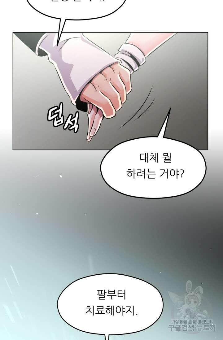 전신의 강림 8화 89