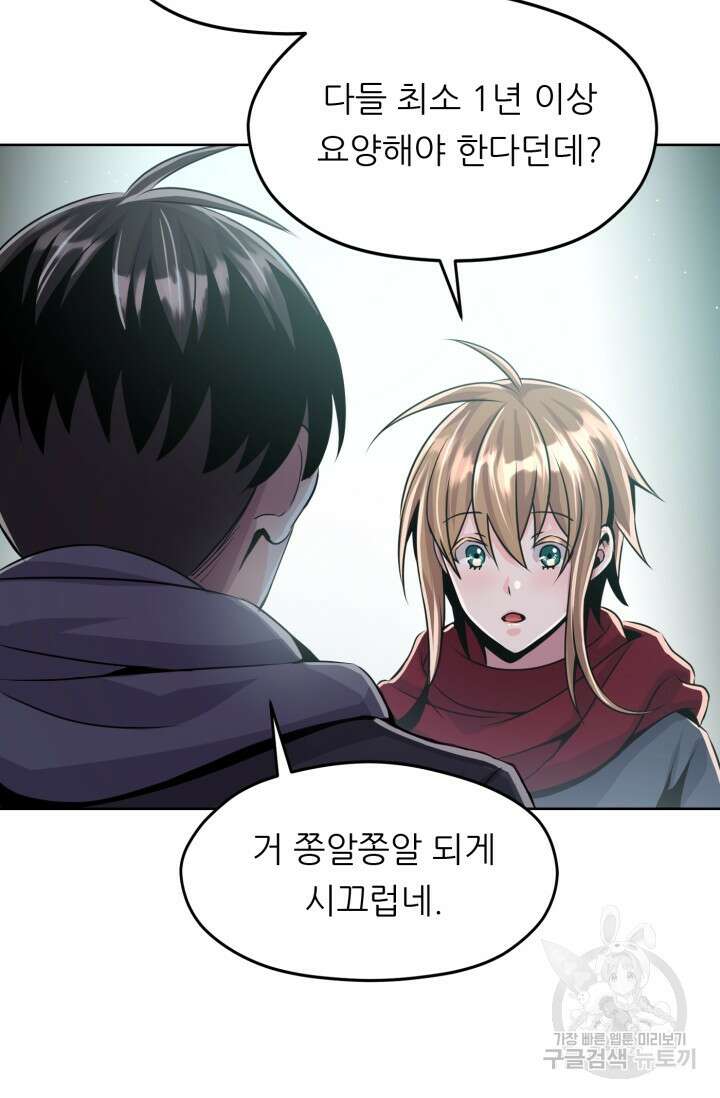 전신의 강림 8화 92