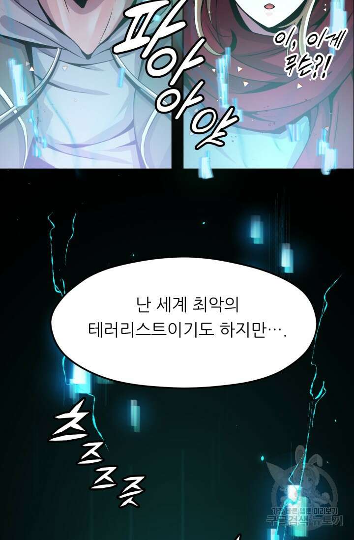 전신의 강림 8화 94