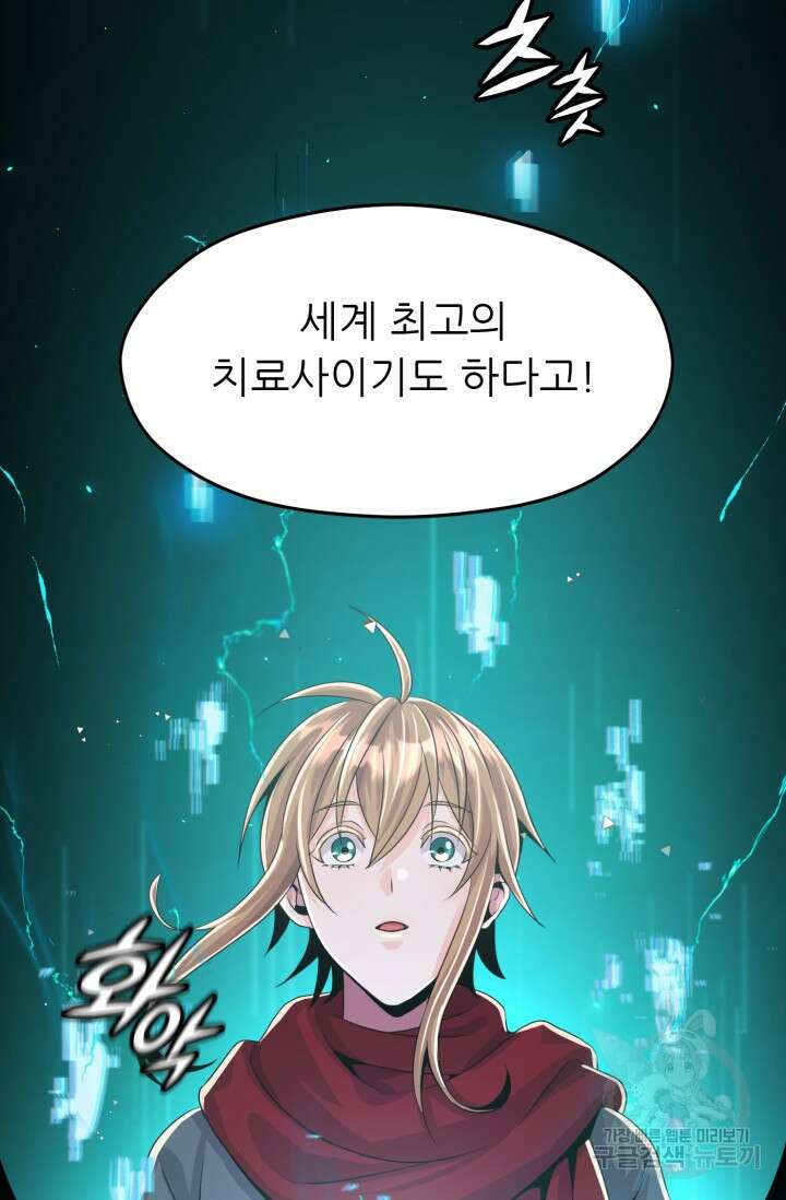 전신의 강림 8화 95
