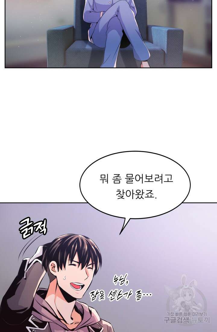 전신의 강림 13화 3
