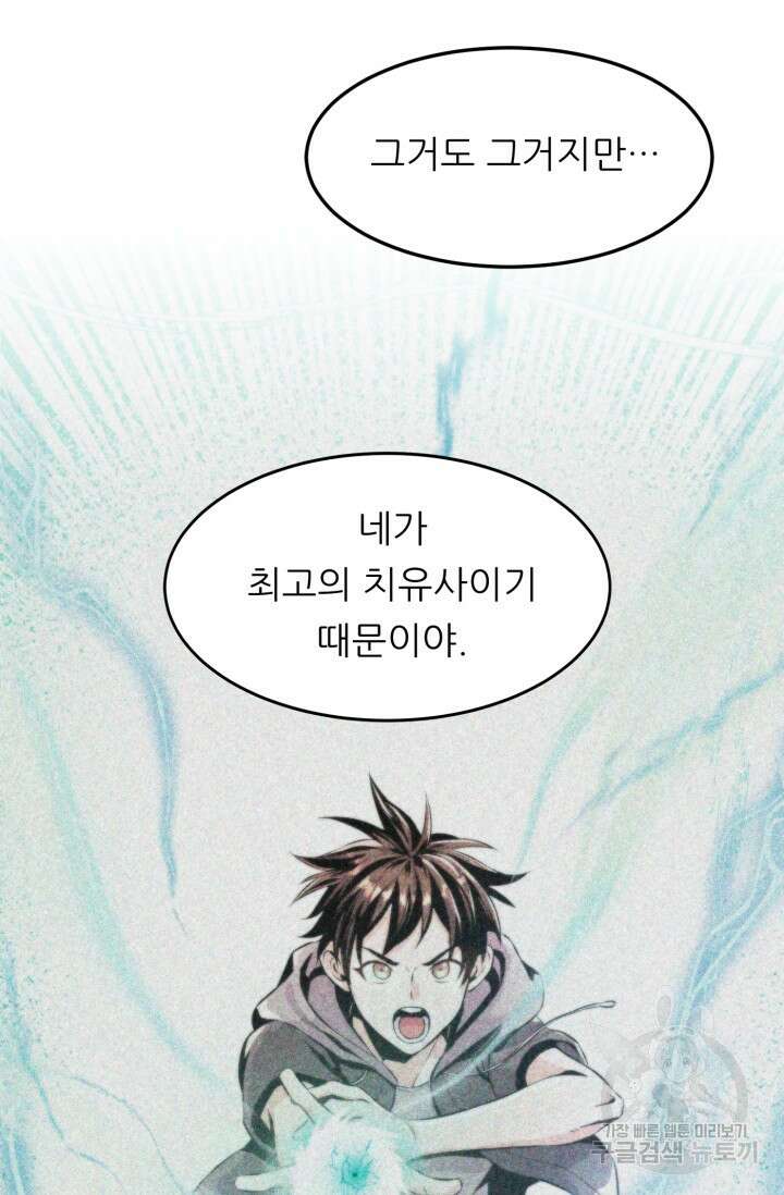 전신의 강림 13화 10