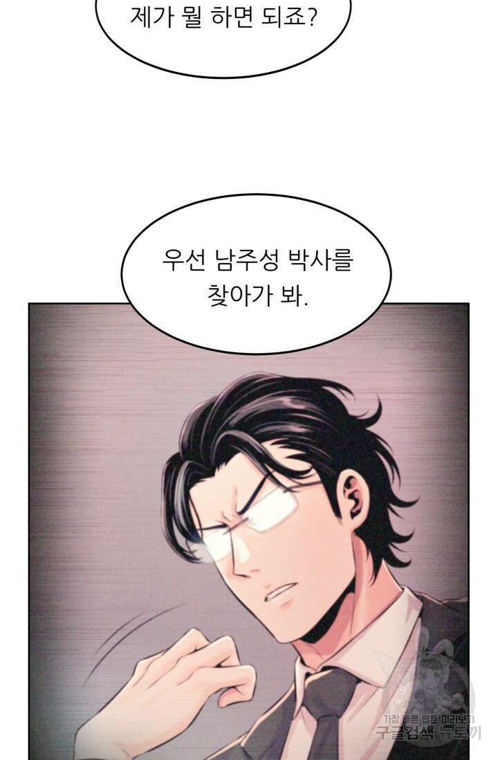전신의 강림 13화 14