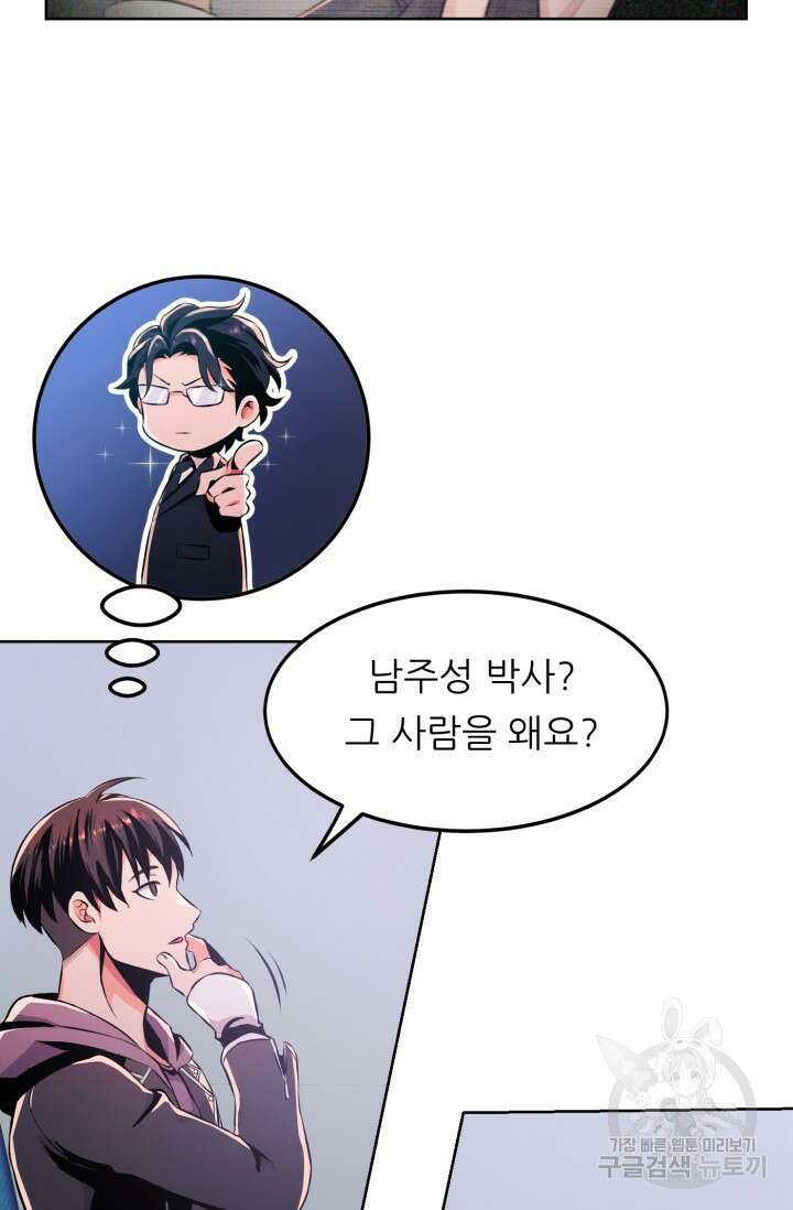전신의 강림 13화 15