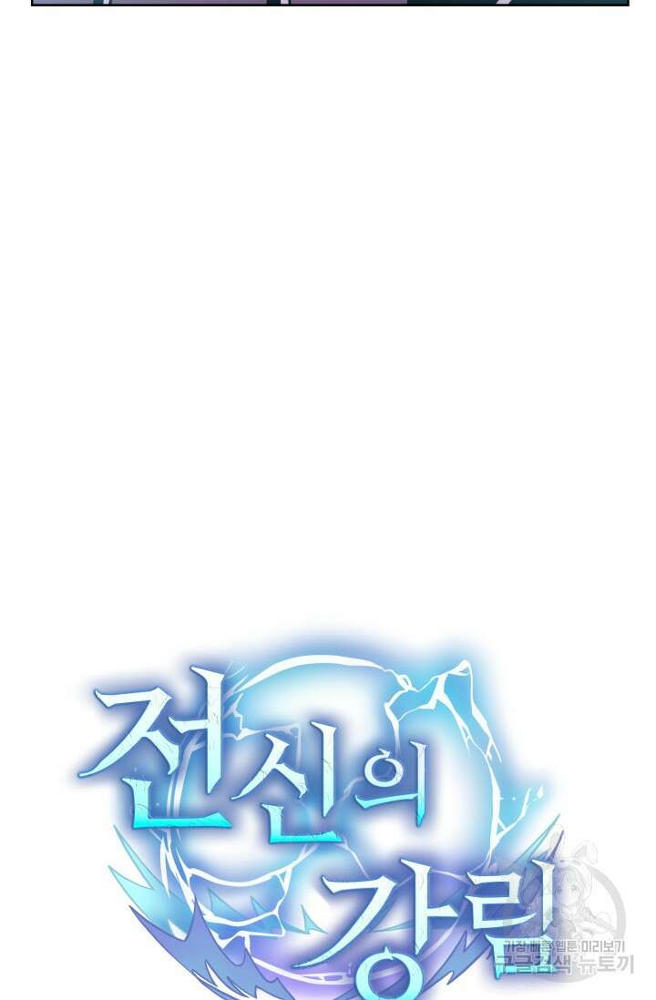 전신의 강림 13화 21