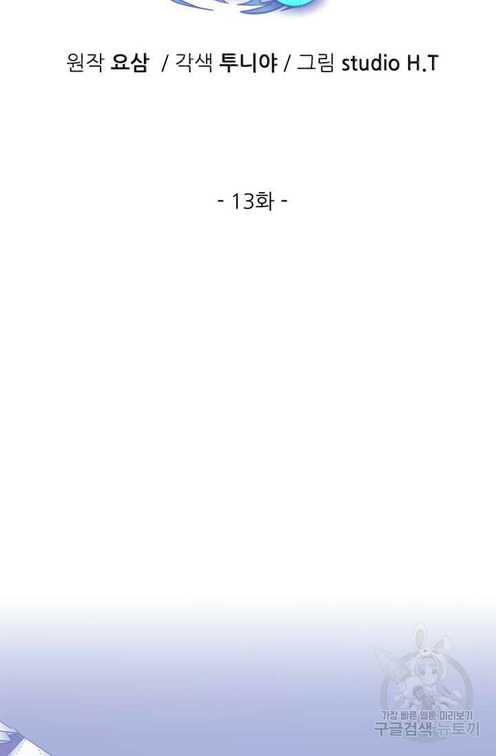 전신의 강림 13화 22