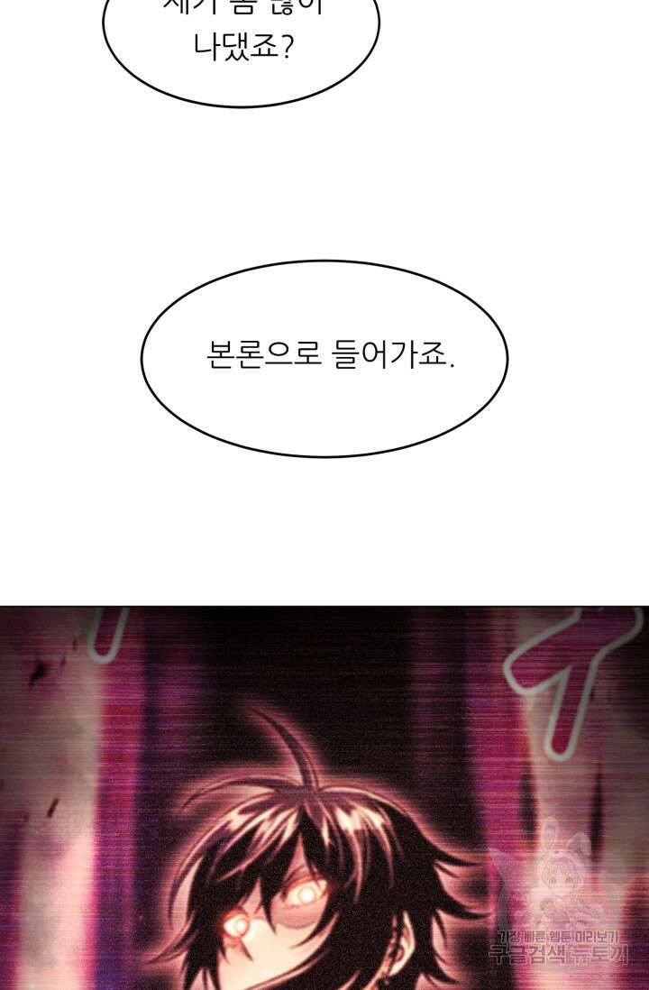 전신의 강림 13화 40