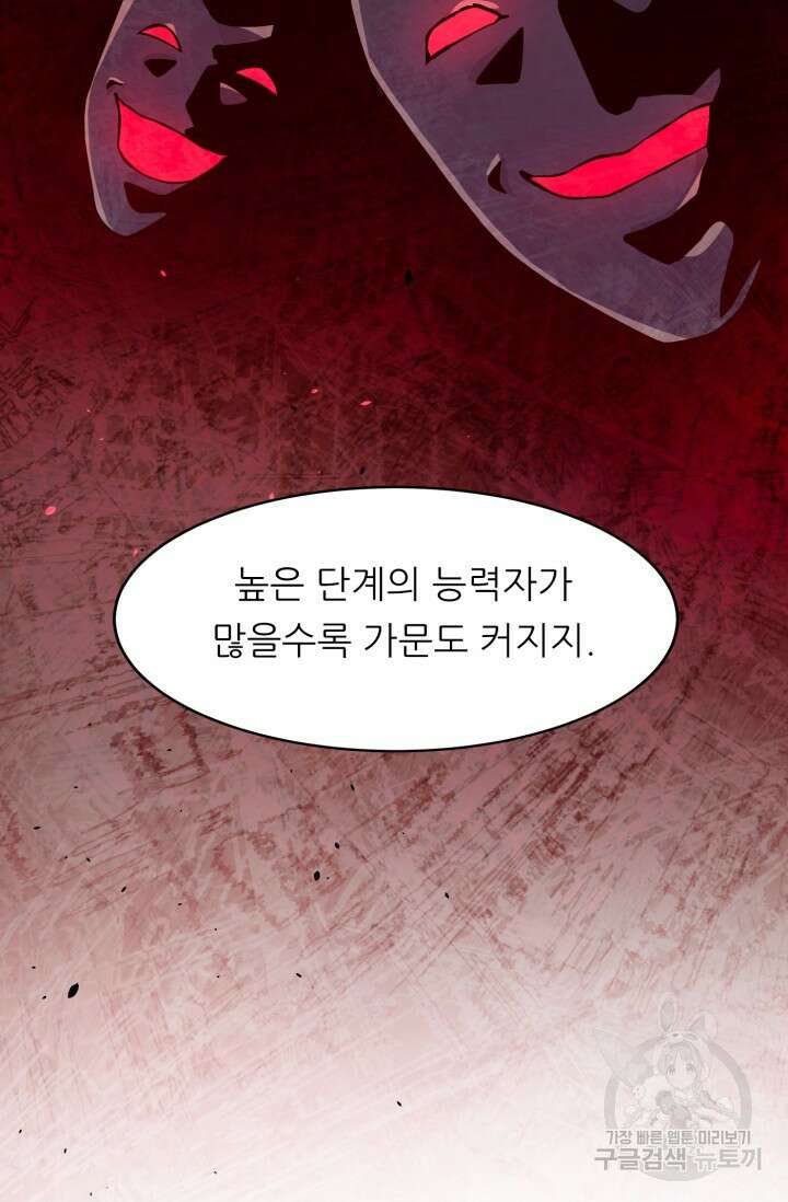 전신의 강림 13화 45