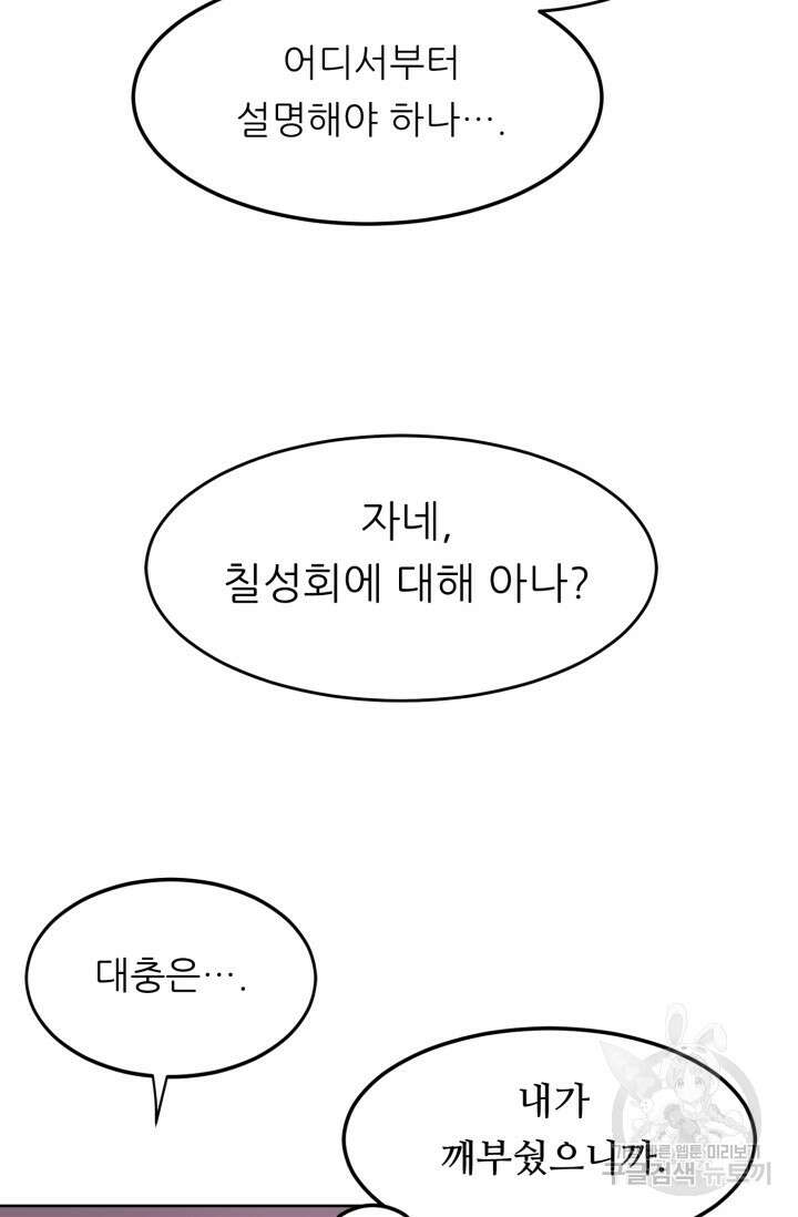 전신의 강림 13화 51