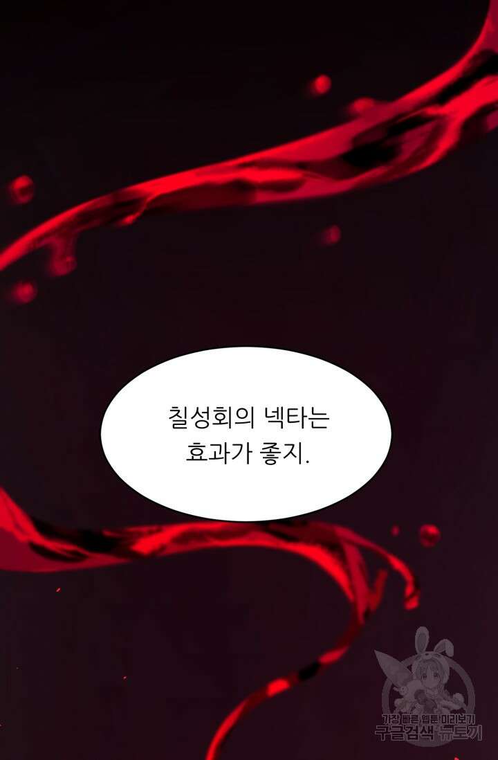 전신의 강림 13화 53