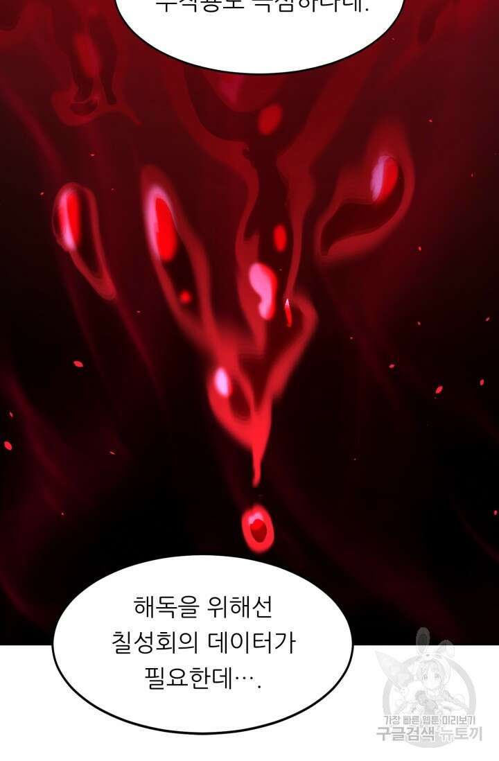 전신의 강림 13화 55