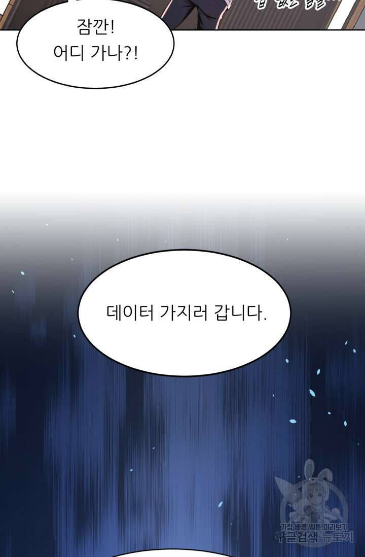 전신의 강림 13화 57