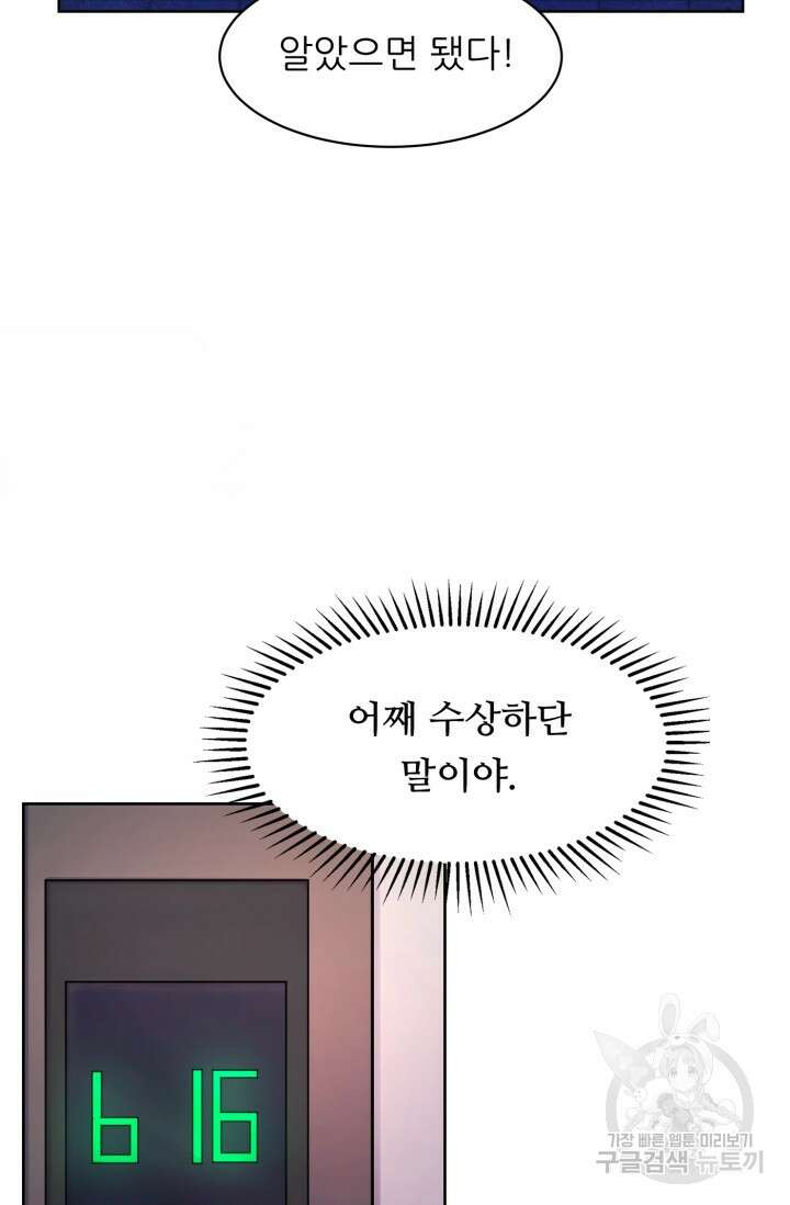 전신의 강림 13화 69