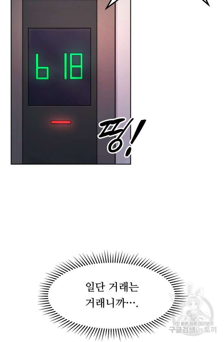 전신의 강림 13화 73