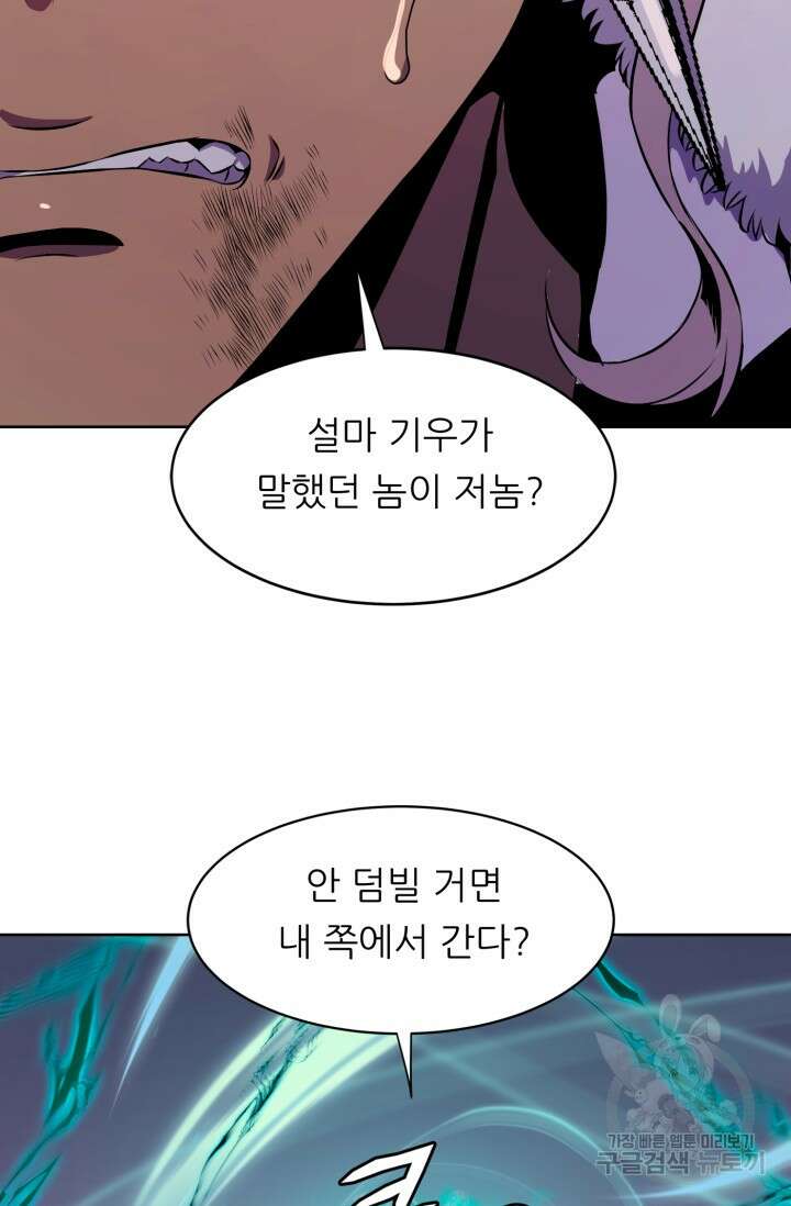 전신의 강림 13화 103