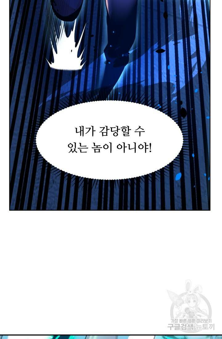 전신의 강림 13화 107