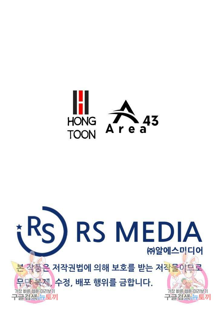 전신의 강림 13화 128